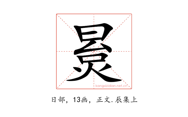 㬃