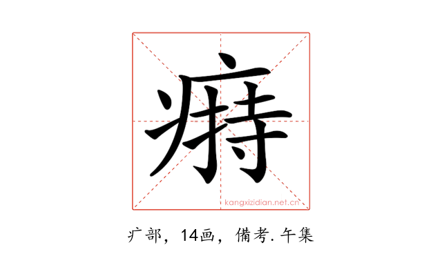 𤸟