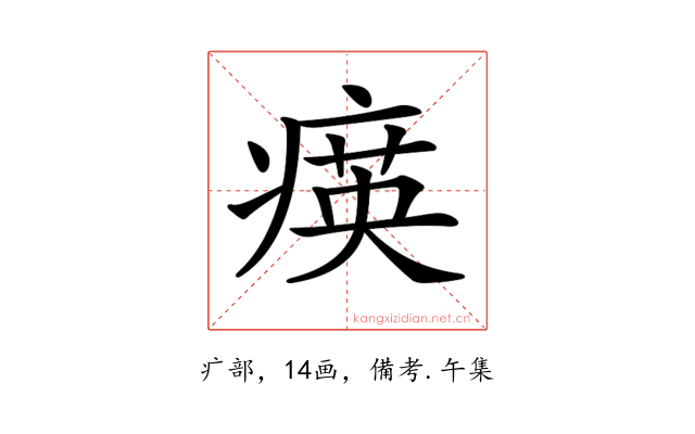 𤸡