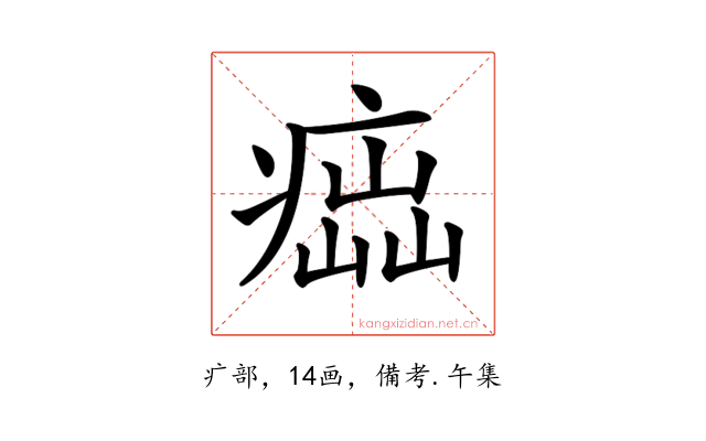 𤸢