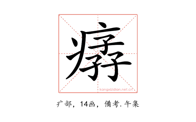 𤸦