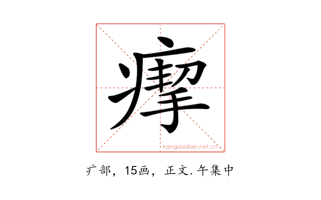 𤸪