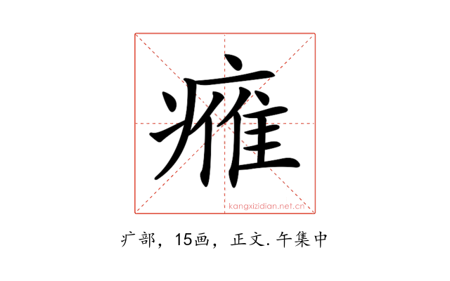 𤸰