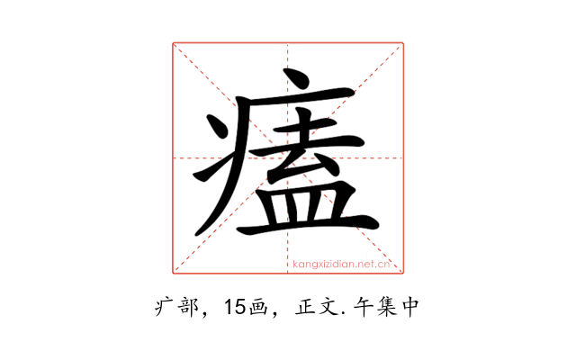 𤸱