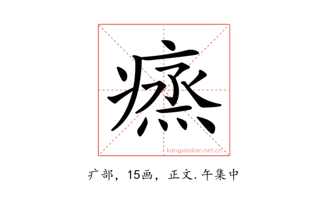 𤸲