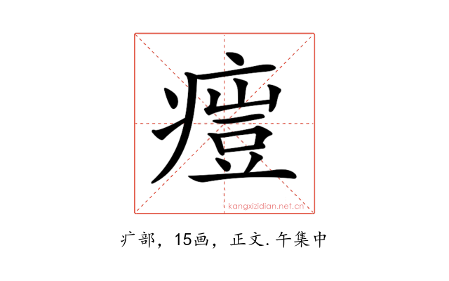 𤸳