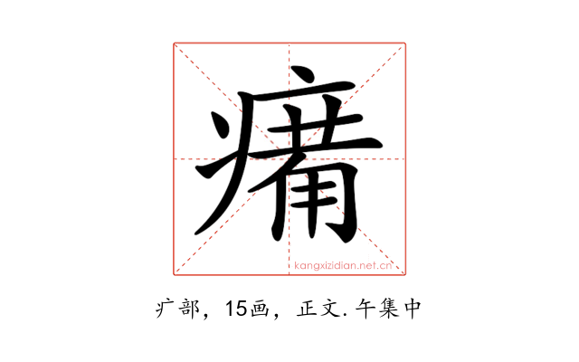 𤸶
