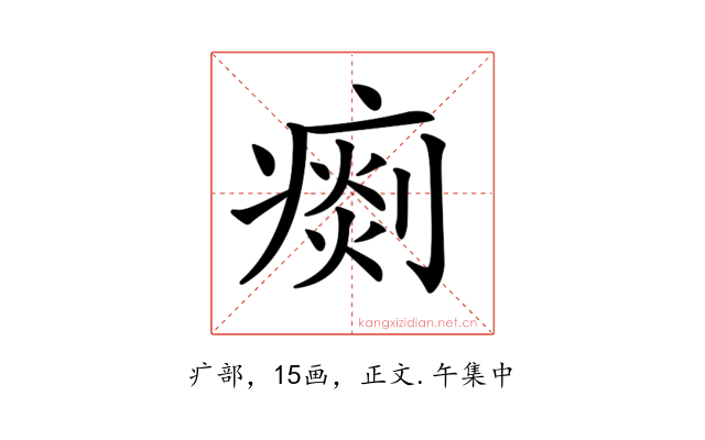 𤸹