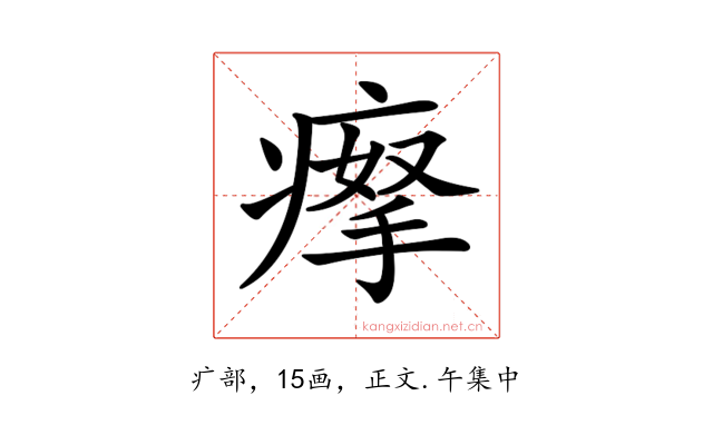𤸻