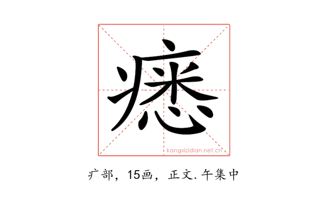 𤸽