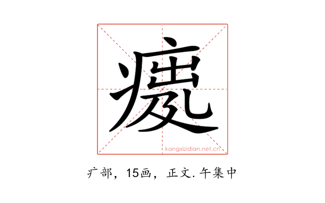 𤸿