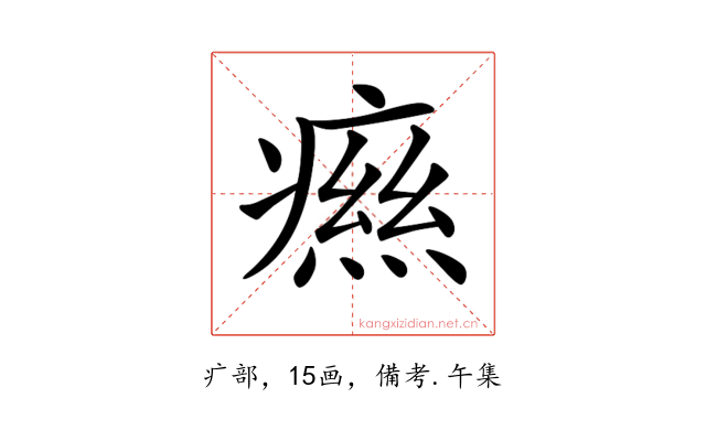 𤹎