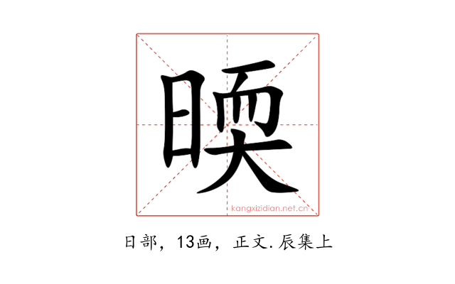 㬉