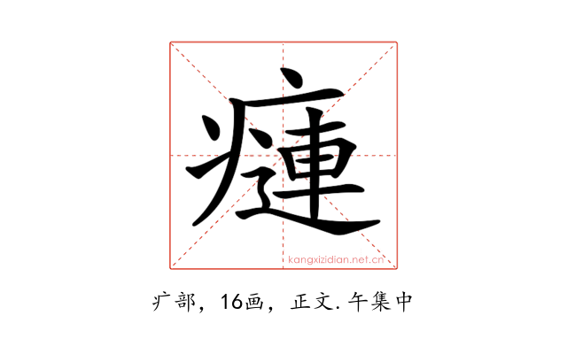 𤹨