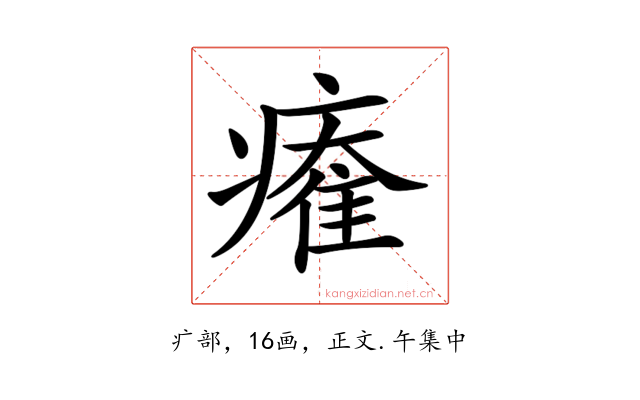 𤹩