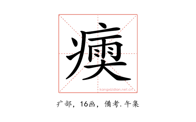 𤹶