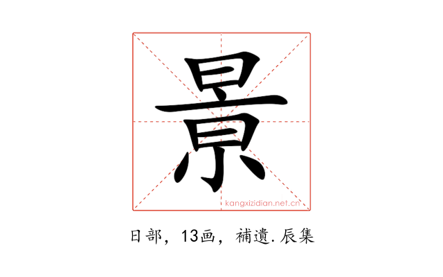 㬌