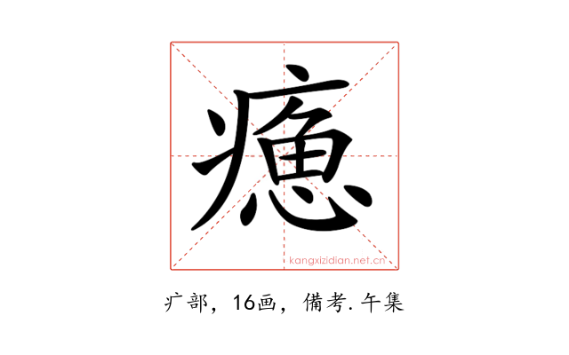 𤹸