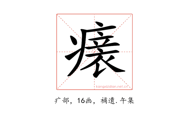 𤺀