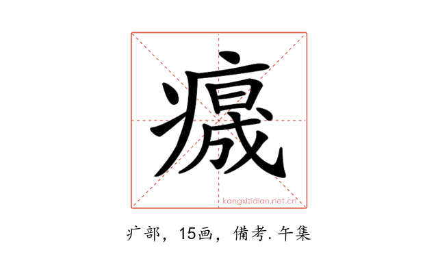 𤺁