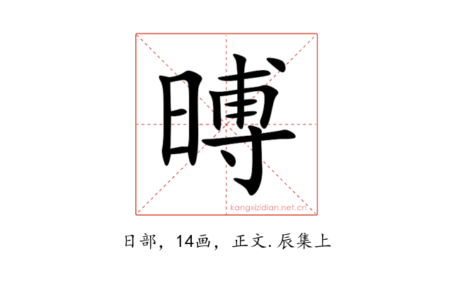 㬍