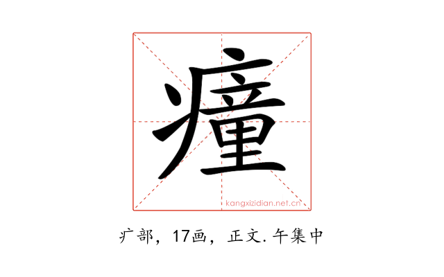 𤺄