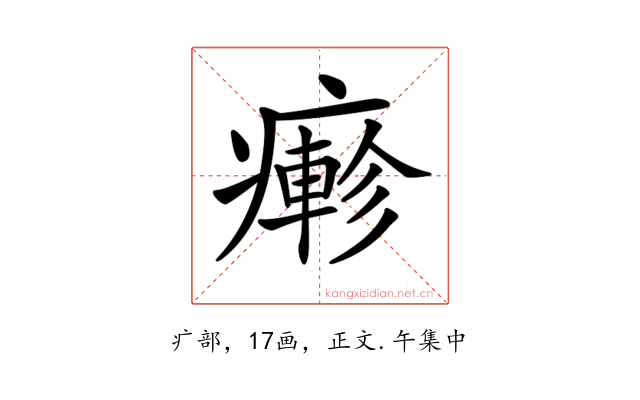 𤺋