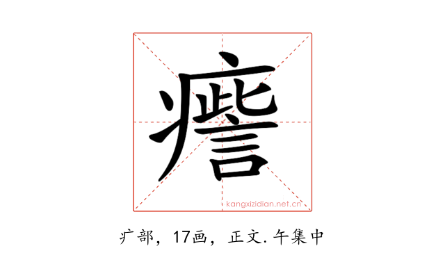 𤺒