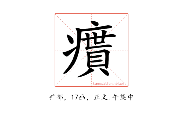 𤺔