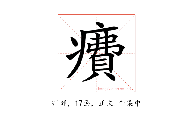 𤺕