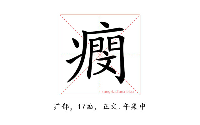 𤺖