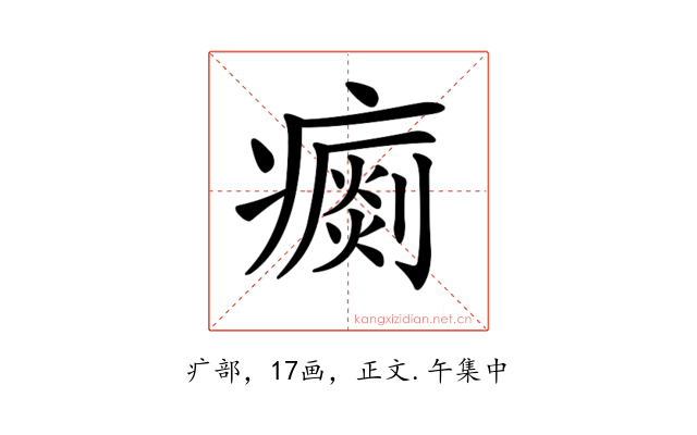 𤺗