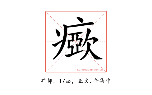 𤺘