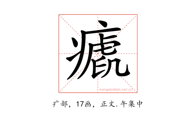 𤺝