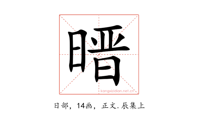 㬐