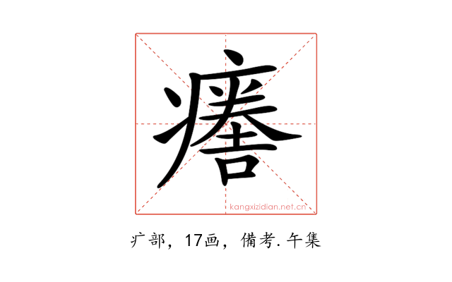 𤺦