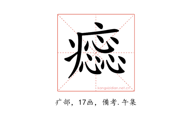 𤺫