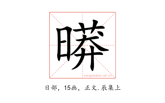 㬒