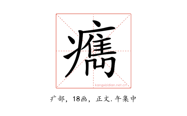 𤺻