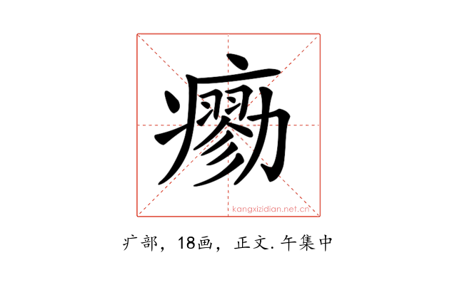𤺼