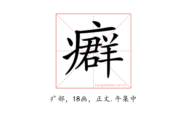 𤺽
