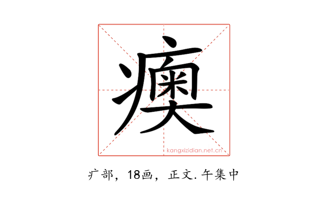 𤺾