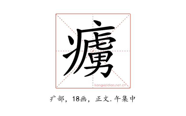 𤺿