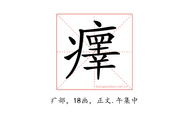 𤻂