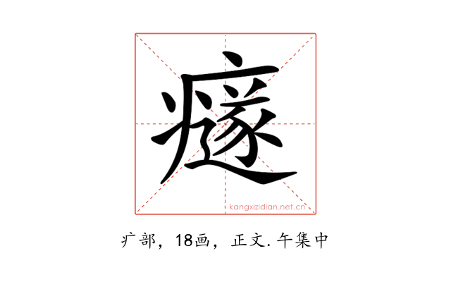 𤻄