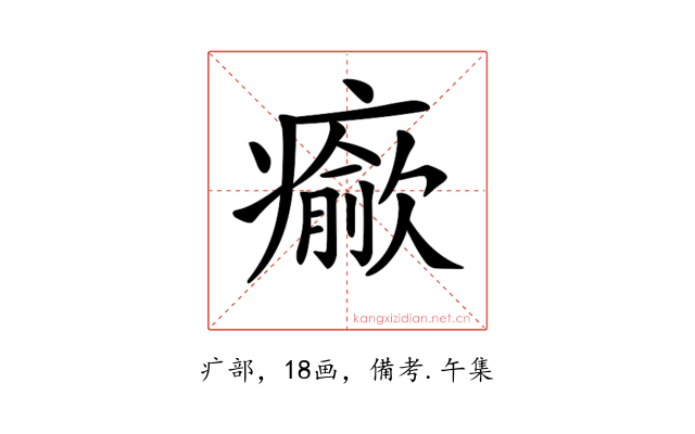𤻍