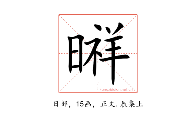 㬕