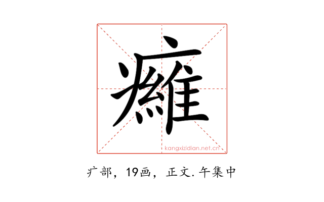 𤻕