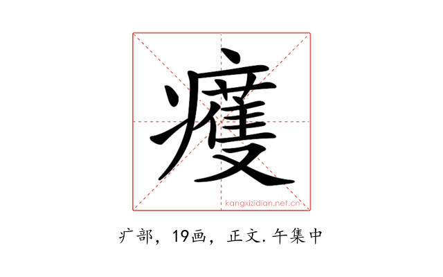 𤻙