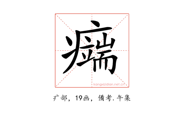 𤻨